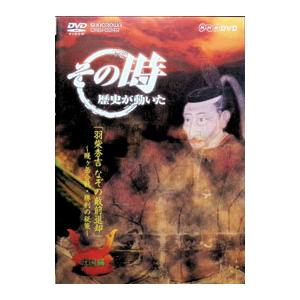 DVD／その時歴史が動いた「羽柴秀吉 なぞの敵前退却」〜賤ヶ岳合戦・勝利の秘策〜戦国編