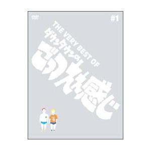 DVD／THE VERY BEST OF ダウンタウンのごっつええ感じ ＃1