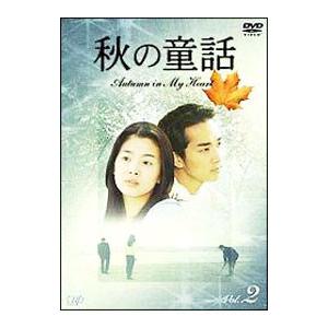 DVD／秋の童話 Autumn in My Heart Vol．2