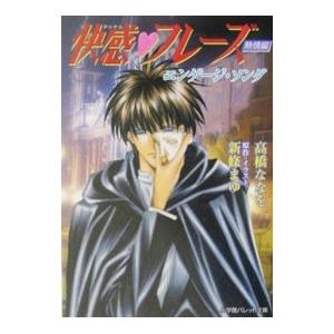 快感・フレーズ〈熱情編〉エンゲージ・ソング／高橋ななを