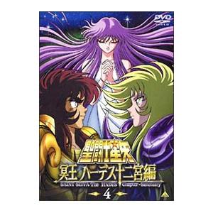 DVD／聖闘士星矢 冥王ハーデス十二宮編 ４