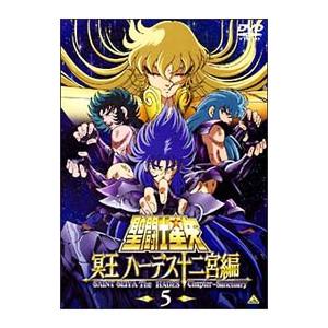 DVD／聖闘士星矢 冥王ハーデス十二宮編 5