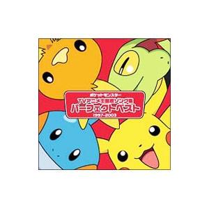 アニメ／「ポケットモンスター」TV主題歌ソング集 パーフェクトベスト1997−2003