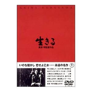DVD／生きる