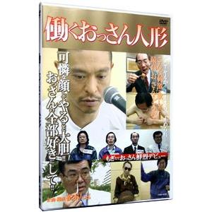 DVD／働くおっさん人形