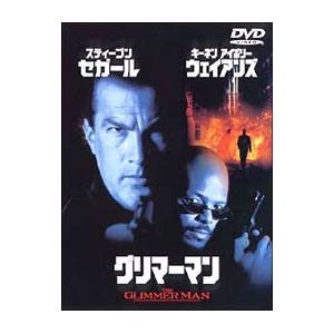 DVD／グリマーマン