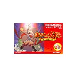 GBA／ボクらの太陽
