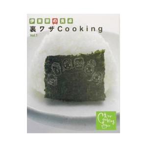 伊東家の食卓裏ワザCooking Vol．1／日本テレビ放送網