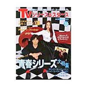 TVシリーズ＆スターズ Part10／近代映画社