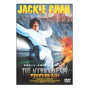 DVD／アクシデンタル・スパイ