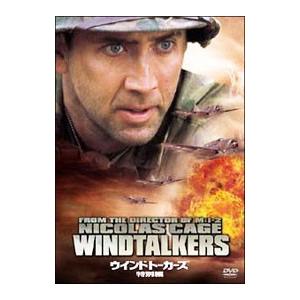 DVD／ウィンドトーカーズ