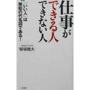 仕事ができる人とできない人の買取情報