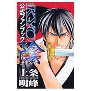 講談社（kodansha） SAMURAI DEEPER KYO 公式ファンブック 陰−IN− 1
