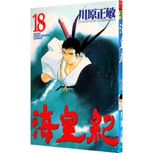 海皇紀 18／川原正敏｜ネットオフ ヤフー店