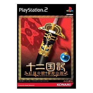 PS2／十二国記 紅蓮の標 黄塵の路