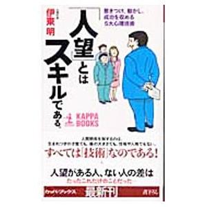 とはスキルである。／伊東明