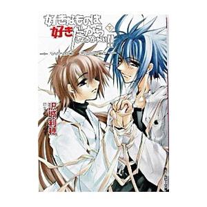 好きなものは好きだからしょうがない！！−White Flower− 下／沢城利穂