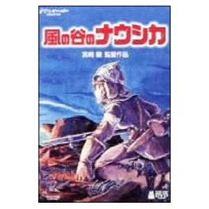 DVD／風の谷のナウシカ