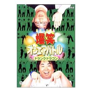 DVD/爆笑オンエアバトル ドランクドラゴンの商品画像
