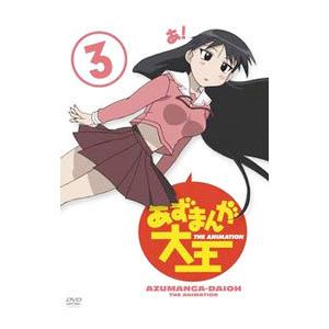 DVD／あずまんが大王(3)