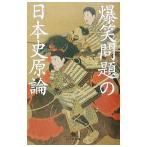 詳説日本史B 改訂版 [日B309] 文部科学省検定済教科書 【81山川/日B309