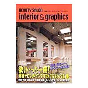 美容サロンインテリア＆グラフィックス