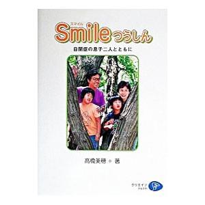 Smileつうしん／高橋美穂
