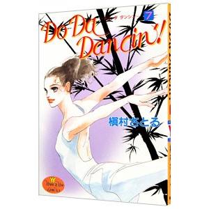 Ｄｏ Ｄａ Ｄａｎｃｉｎ’！ 7／槇村さとる