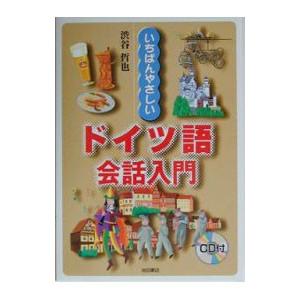 メモ式ドイツ語早わかり   /三修社/在間進（単行本） メモ式ドイツ語早わかり／在間進 : ネットオフ ヤフー店 - 通販