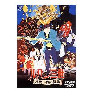 DVD／ルパン三世 風魔一族の陰謀