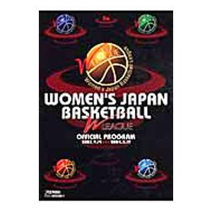ＷＪＢＬ第５回Ｗリーグ公式プログラム／バスケットボール女子日本リーグ機構