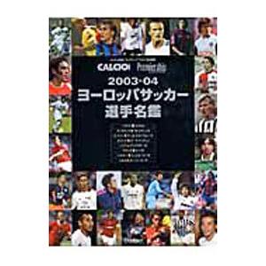 サッカー選手名鑑 本 雑誌 コミック の商品一覧 通販 Yahoo ショッピング