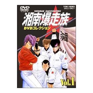 湘南爆走族 DVDコレクション Vol.1」 中古DVD レンタル落ち/原作:吉田