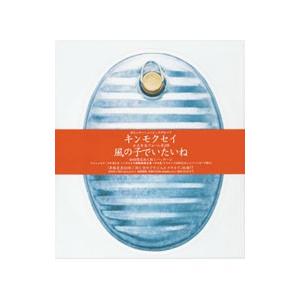 キンモクセイ／風の子でいたいね