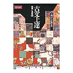 古文上達 読解と演習56−入門から応用まで 増訂版／小泉貴