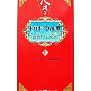 トリビアの泉−へぇの本− 3／フジテレビトリビア普及委員会【編】