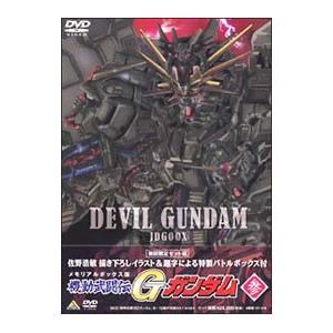 DVD／メモリアルボックス版 機動武闘伝Gガンダム 参 限定版