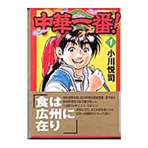 中華一番！ 1／小川悦司