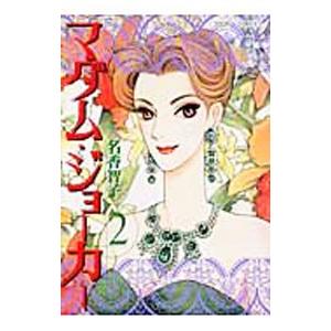 マダム・ジョーカー 26/名香智子 : bookfan - 通販 - Yahoo!ショッピング