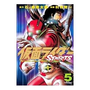 仮面ライダーSPIRITS 5／村枝賢一