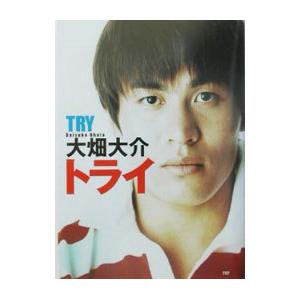 トライ／大畑大介