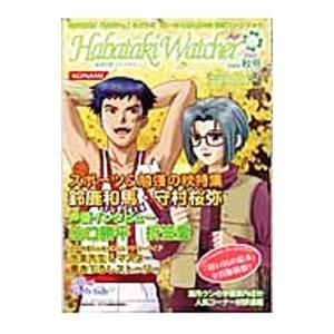 はばたきウォッチャー 2003秋号／NTT出版