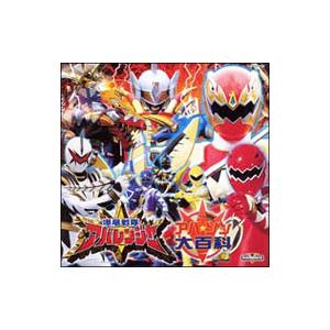 「爆竜戦隊アバレンジャー」全曲集 アバ・ソン大百科