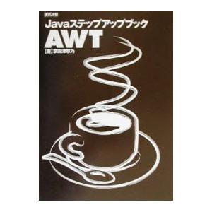 AWT／掌田津耶乃