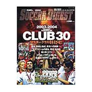 ヨーロッパクラブ30