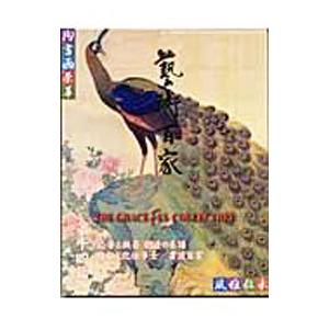 芸術百家 第14篇／朝日アートコミュニケーション