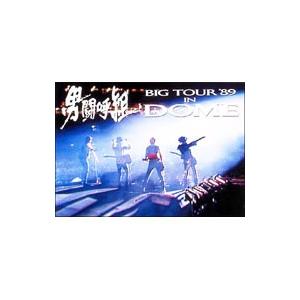 男闘呼組 成田昭次 高橋和也 岡本健一 前田耕陽 Big Tour'89 in DOME