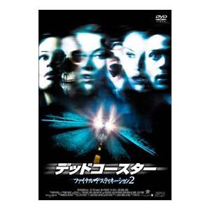 DVD／デッドコースター ファイナル・デスティネーション２