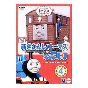 DVD／新きかんしゃトーマス シリーズ３ ４巻