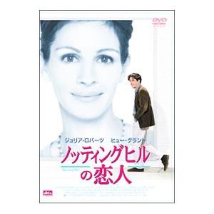 DVD／ノッティングヒルの恋人